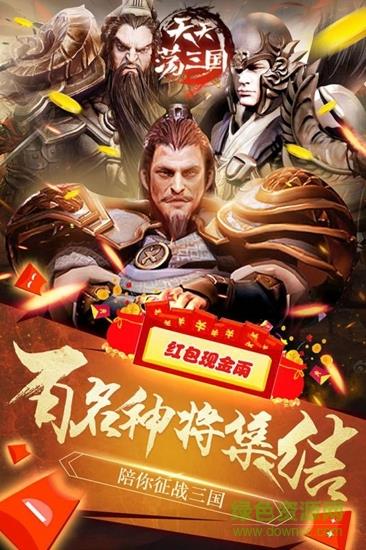 天天荡三国  v1.0图2