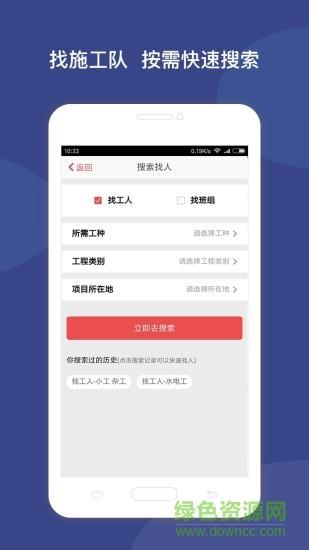 工地招工