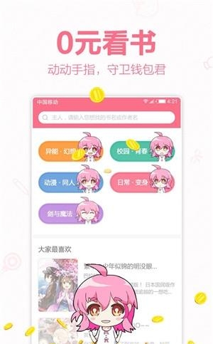 轻萌小说作品集  v3.82图1