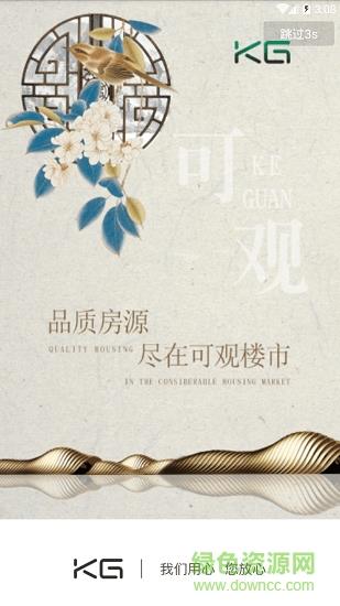 可观楼市  v1.9.6图1