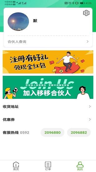 移移生活  v2.3.7图3