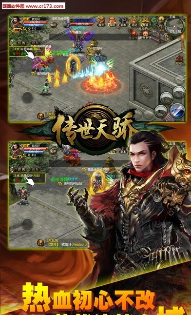 传世天骄官方版  v1.0.1图4