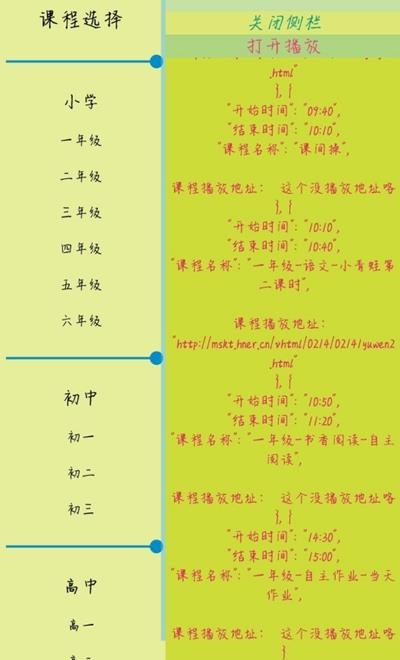 名校同步课堂直播(支持提前观看课程)  v1.1图2