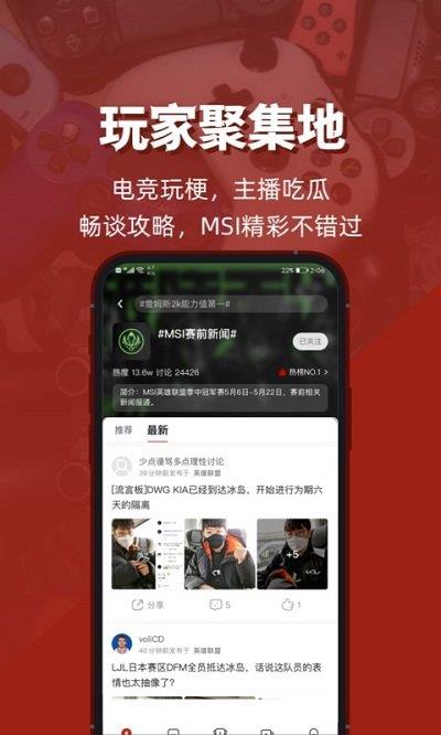 虎扑社区手机版  v8.0.26.11075图4