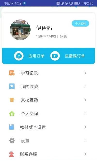 和教育全国版官方版  v3.1.4图1