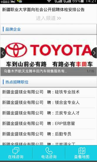 新疆人才网  v1.89图2