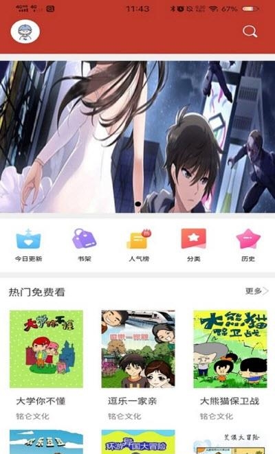 36漫画大全最新版  v1.0.0图1