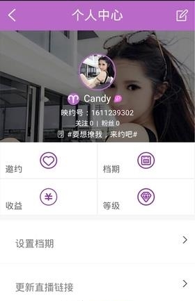 映约直播  v1.0.3图1