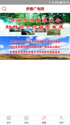 魅力伊春  v1.0.11图4