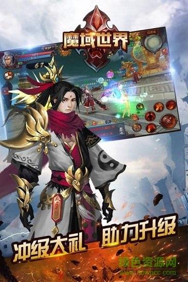 魔域世界手游  v2.1.5图2