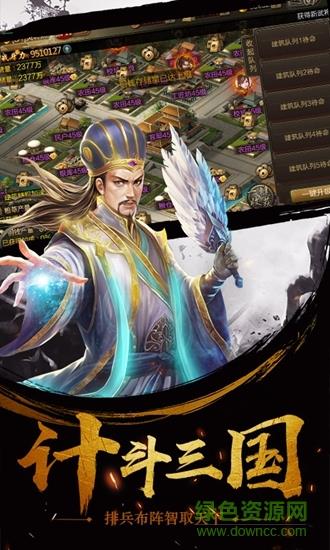 三国乱世霸王  v10.6图3