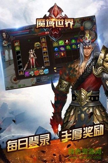 魔域世界手游  v2.1.5图5