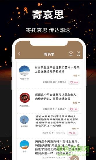 天堂念  v3.3.1图1