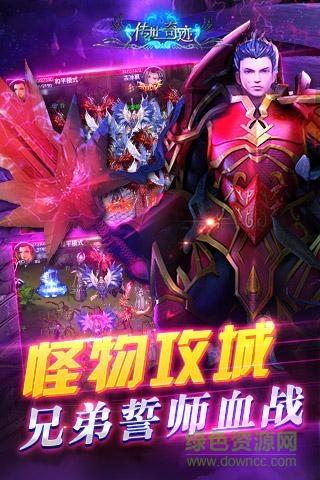 传世奇迹qq版  v1.20.0图1