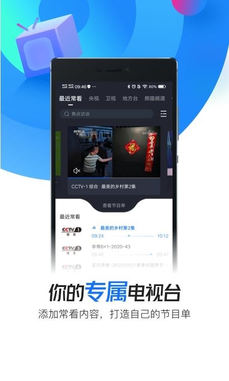 央视影音手机版  v7.7.1图4