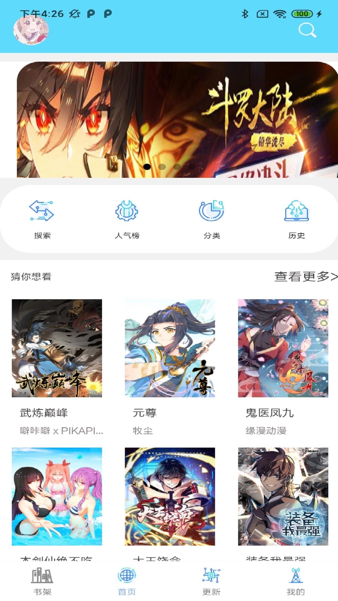 西米漫画  v1.0.1图4