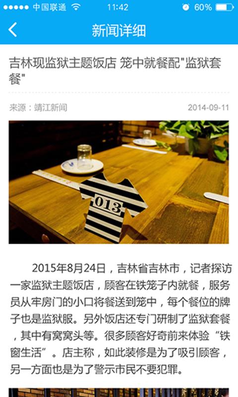 智慧靖江