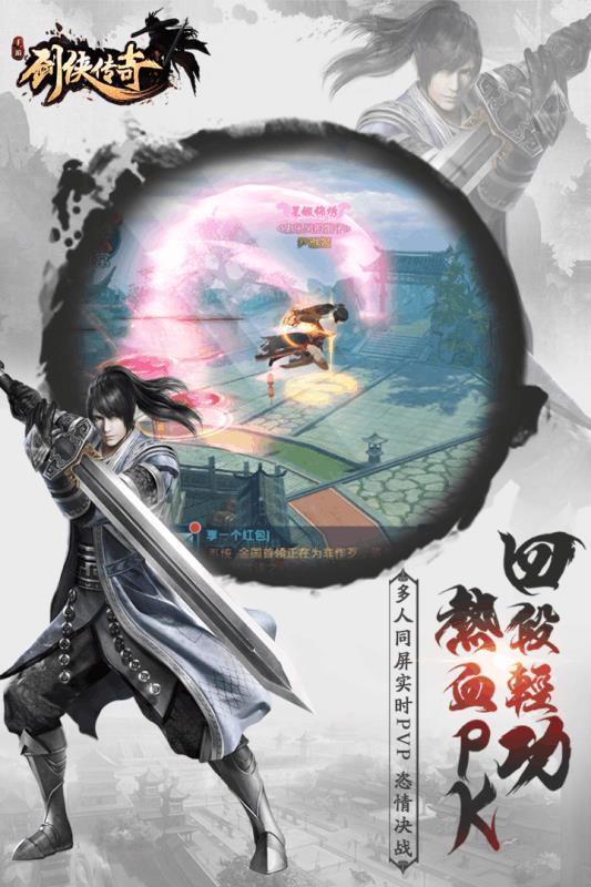 剑侠传奇手游百度版  v1.1.2图5