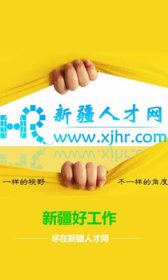 新疆人才网