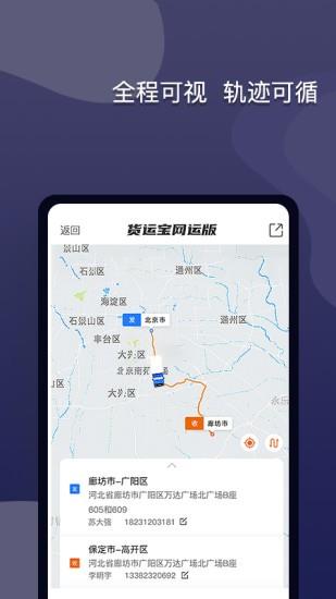 货运宝网运版  v1.3.3图4
