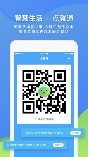智慧苏州市民卡  v5.3.5图2