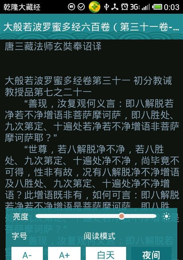 乾隆大藏经阅读器  v1.20图2