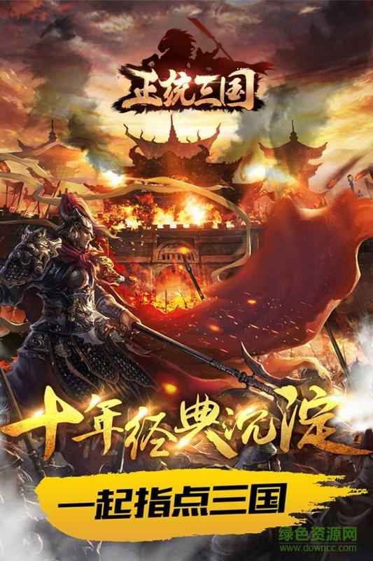 正统三国草花手游  v1.9.22图1