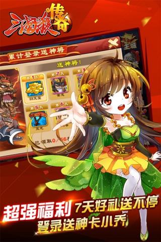 三国杀传奇无限元宝版  v4.1.0图1