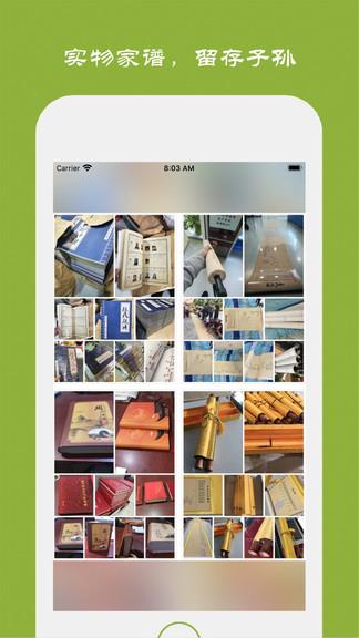 族记家谱  v6.5.32图1