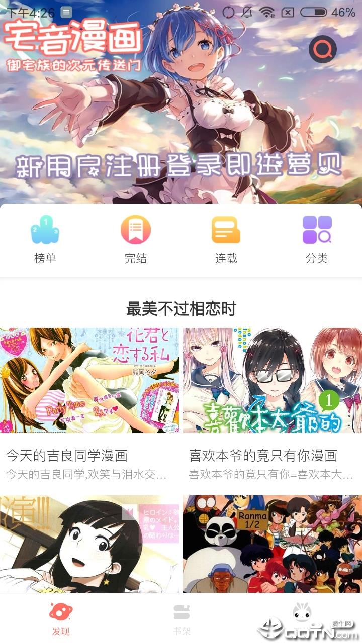 油条漫画  v1.0.0图1