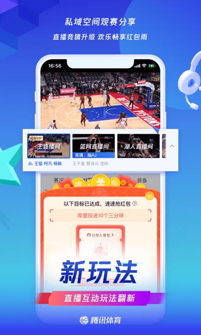 腾讯体育nba官方版  v6.6.10.984图2