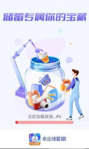 幸运储蓄罐  v1.3.5图3