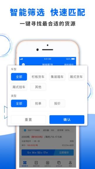 中车运司机端  v2.1.2图2