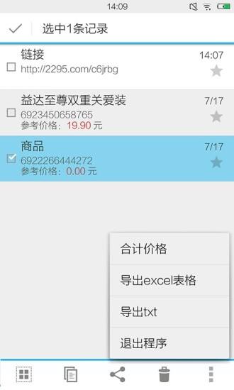 二维码扫描  v4.1.5图2