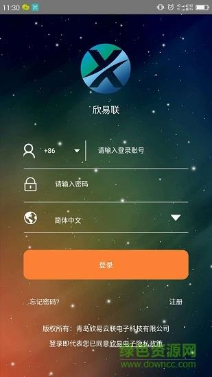欣易联  v1.3.4图1