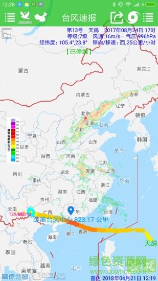 台风速报  v1.12.11图3