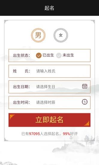 千千起名  v3.0.1图1