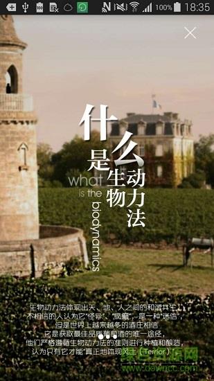 生物动力法日历  v2.1.4图4