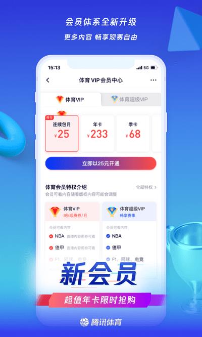 腾讯体育nba官方版  v6.6.10.984图4