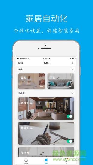 科思顿智慧家