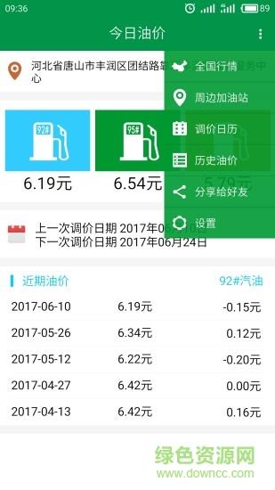 今日油价  v2.6.1图4