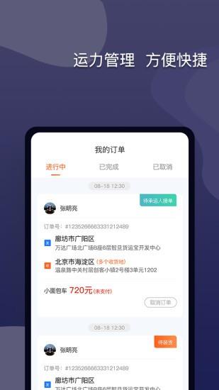 货运宝网运版  v1.3.3图2