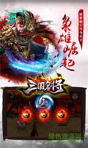 三国志名将令  v2.1.5图3