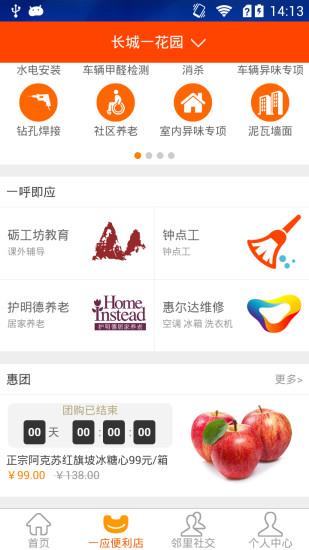 一应生活  v8.6.4图1