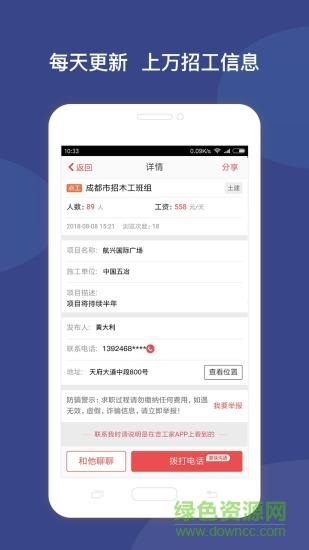 工地招工  v6.0.5图1