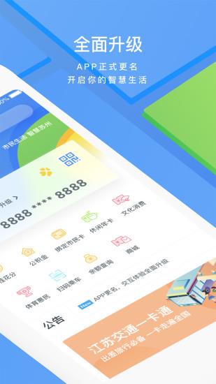 智慧苏州市民卡
