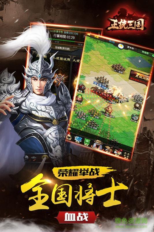 正统三国草花手游  v1.9.22图3