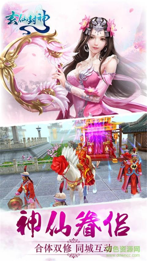 玄仙封神  v1.8.1图1