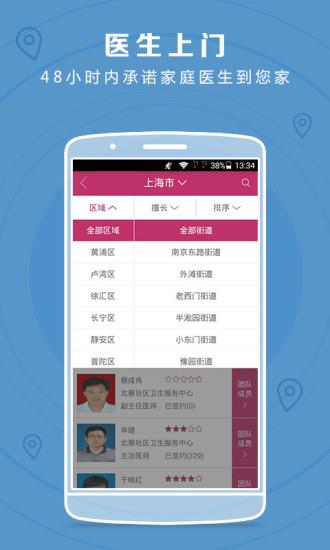 医家  v5.4.3图2