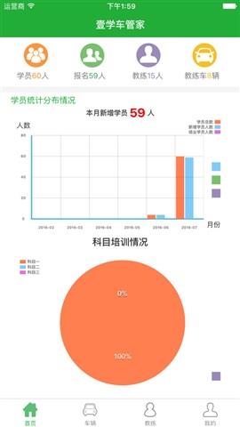 壹学车管家  v3.0.17图4